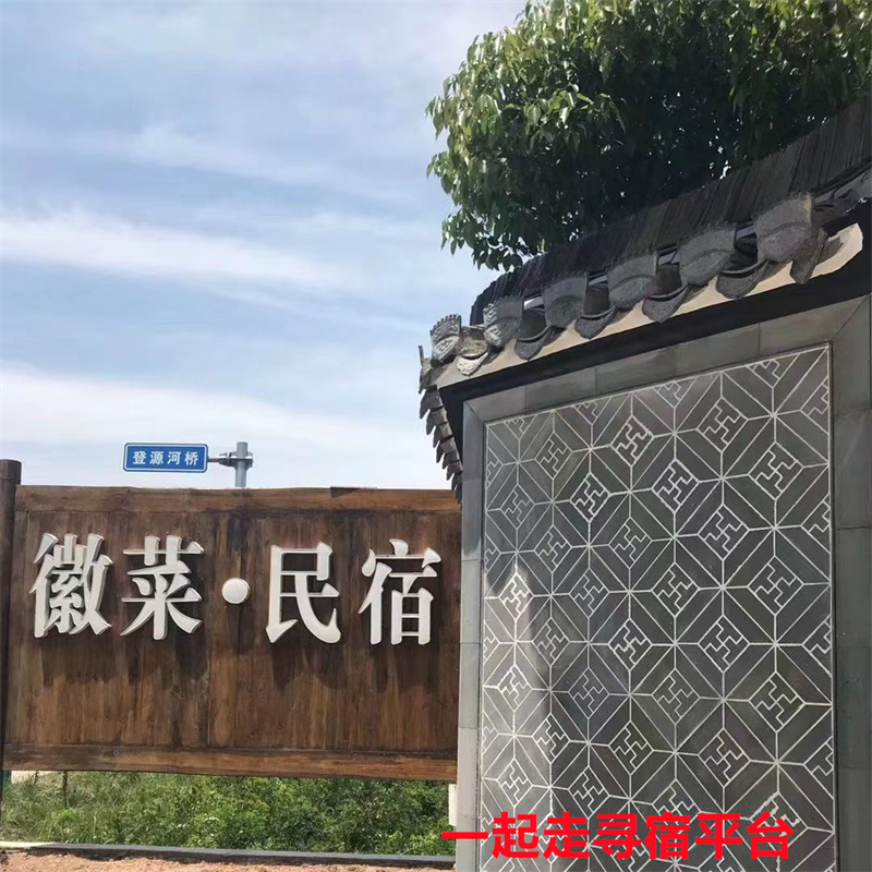 登源府第乡村酒店