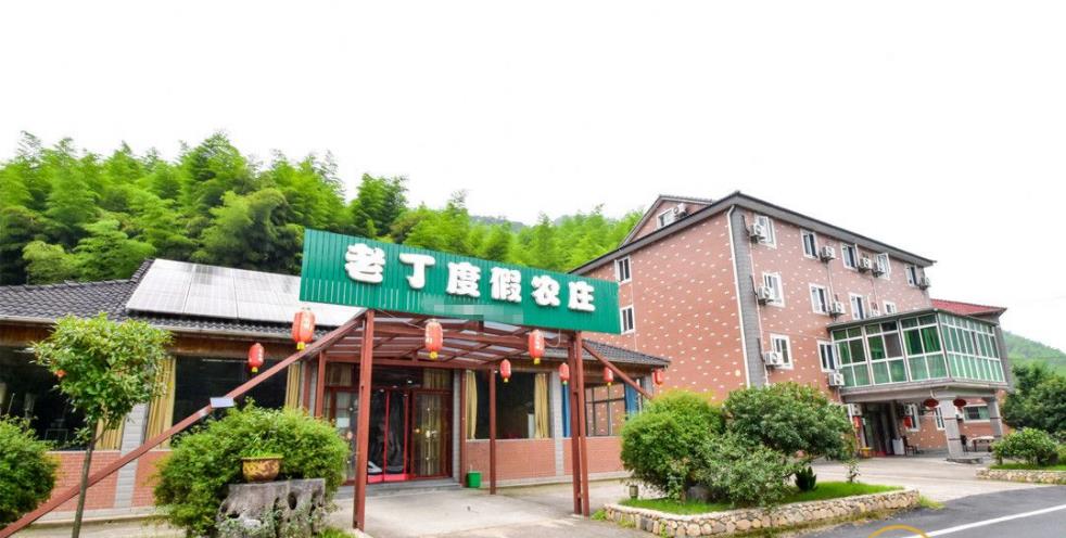 安吉老丁度假农庄