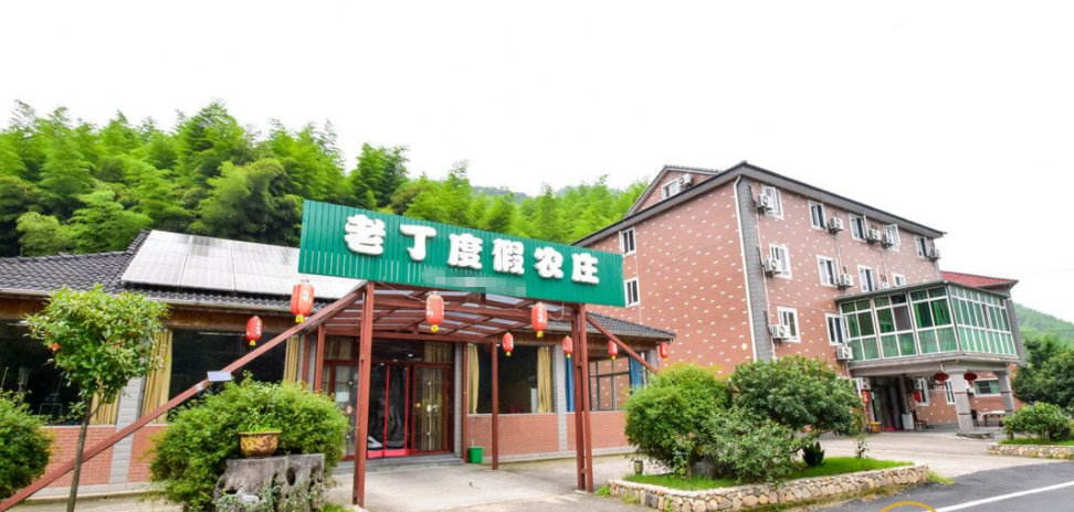 安吉老丁度假农庄