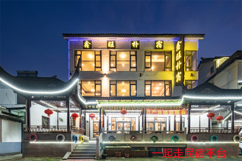 鑫旺朴宿民宿