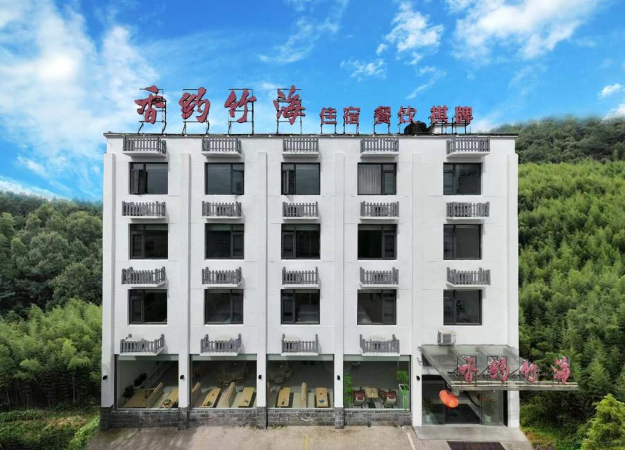 溧阳香约竹海民宿