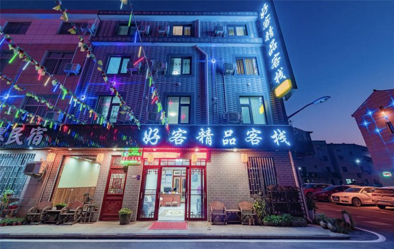 东阳好客精品客栈